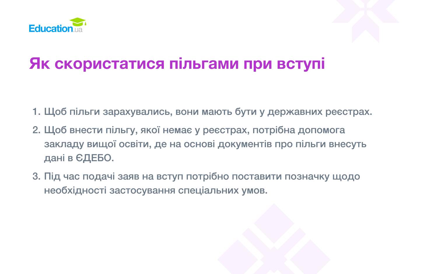 Пільги при вступі 2026 Як вступити за пільгами