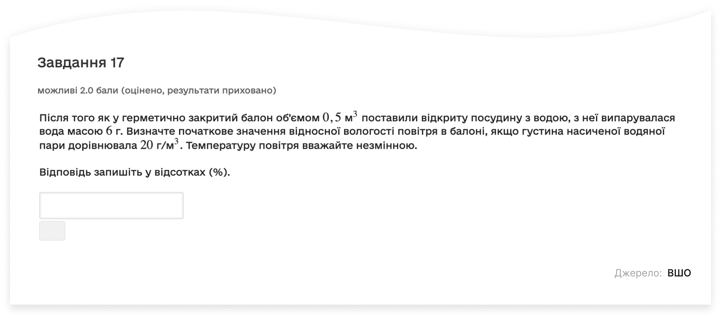 Завдання відкритої форми НМТ 2026 Завдання відкритої форми НМТ 2026