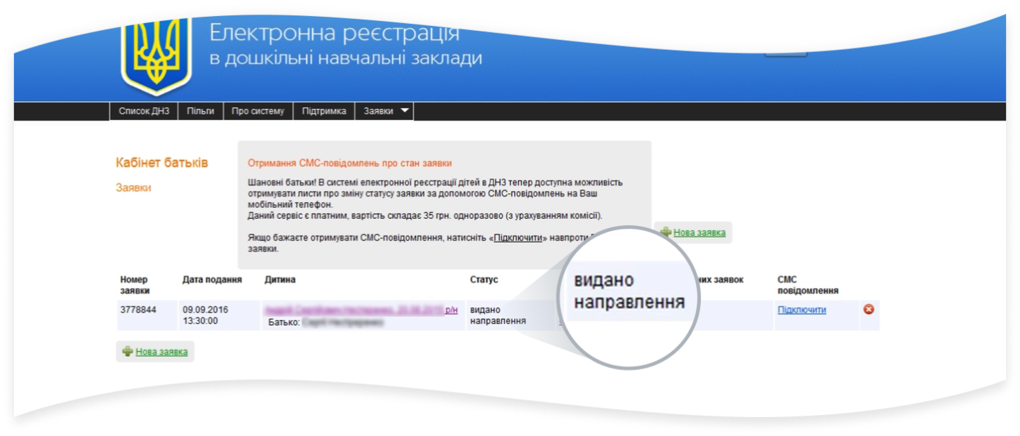 Як працює електронна черга в садочок?