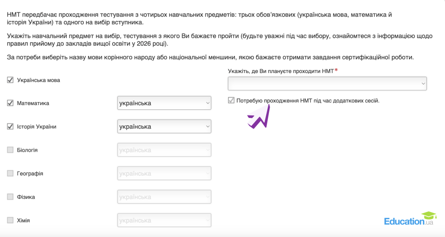 Де зареєструватись на НМТ