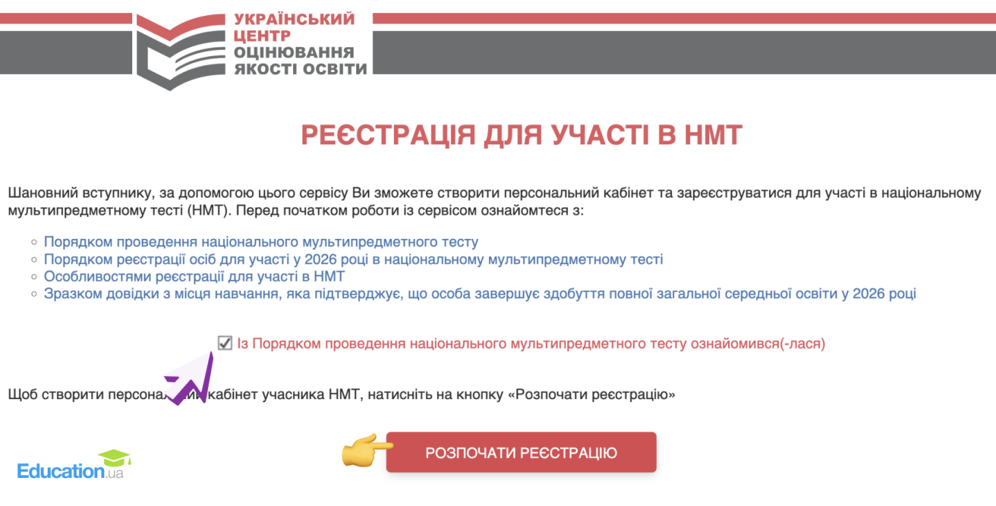 Початок реєстрації на НМТ 2026