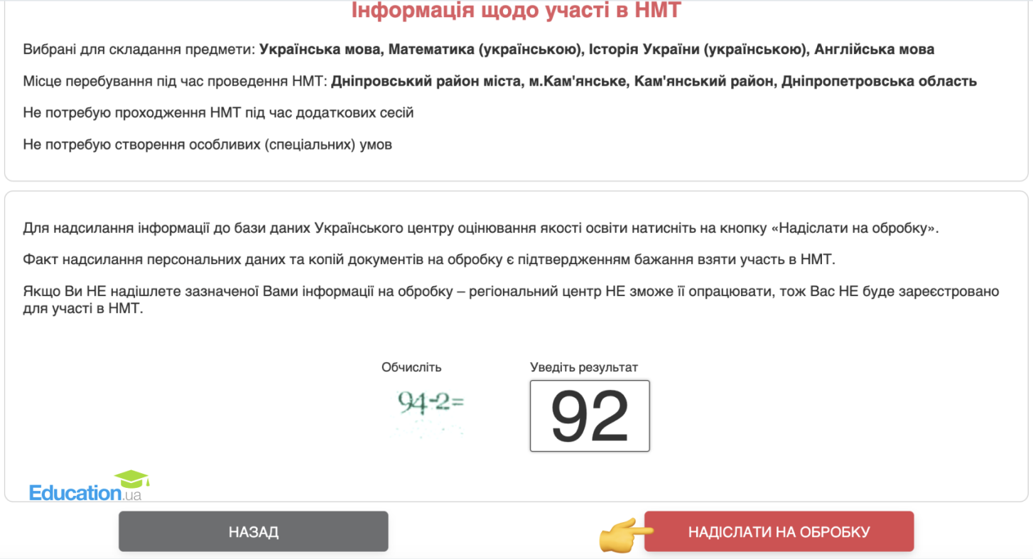 Процедура реєстрації на НМТ 2026
