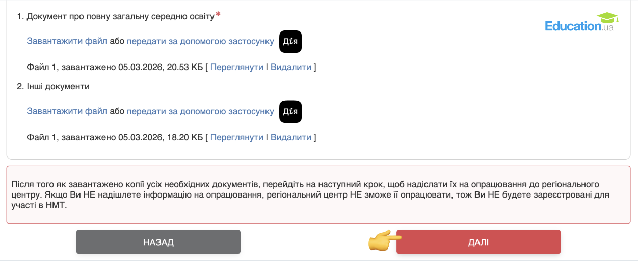 Як подати документи на НМТ 2026