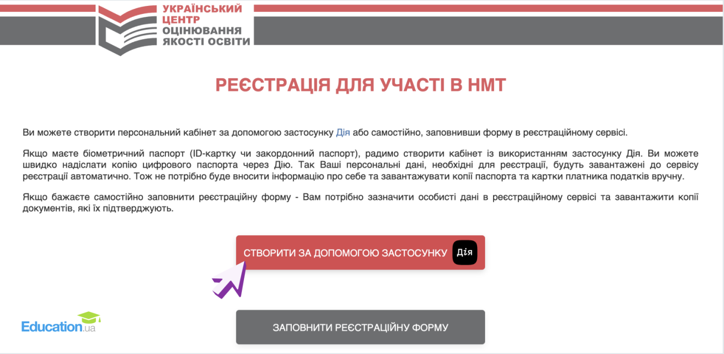 Як зареєструватися на НМТ 2026