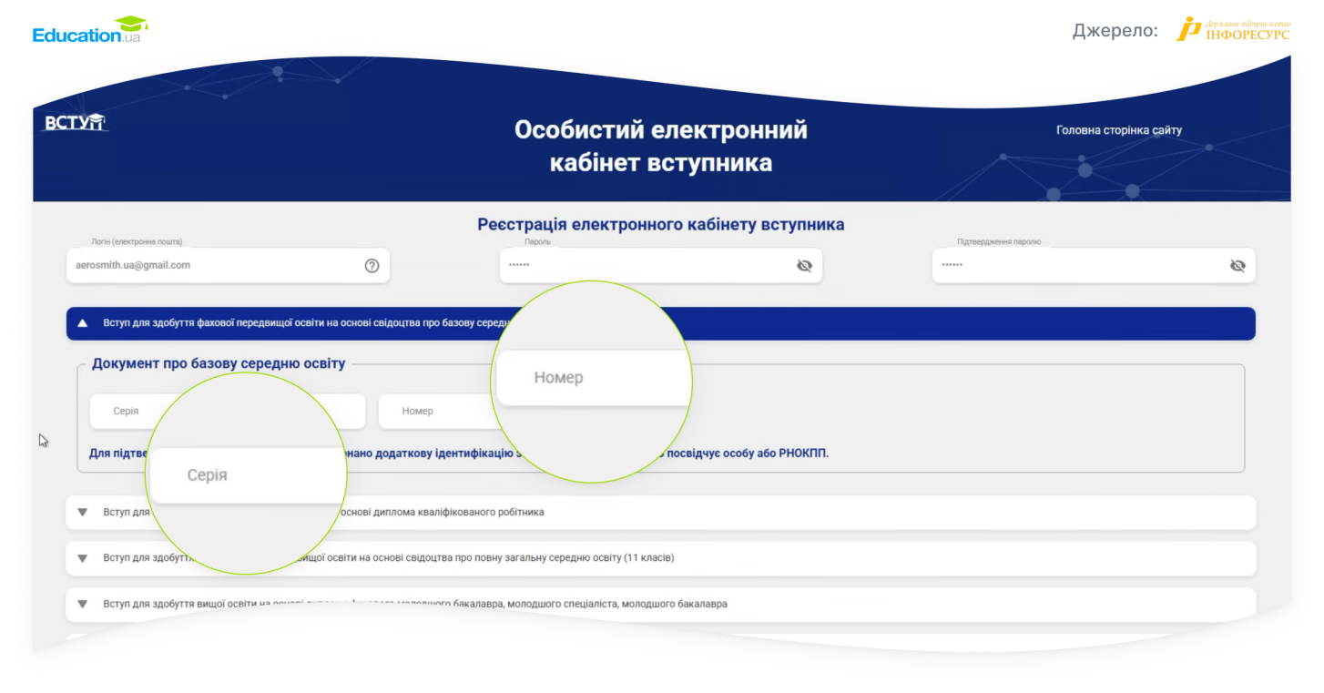 Документи для реєстрації електронного кабінету вступника