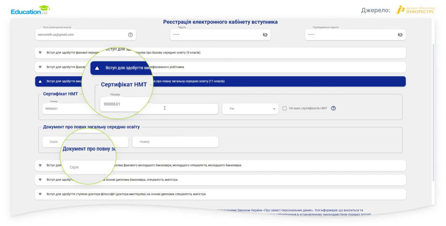 Які документи потрібні для реєстрації електронного кабінету вступника Які документи потрібні для реєстрації електронного кабінету вступника