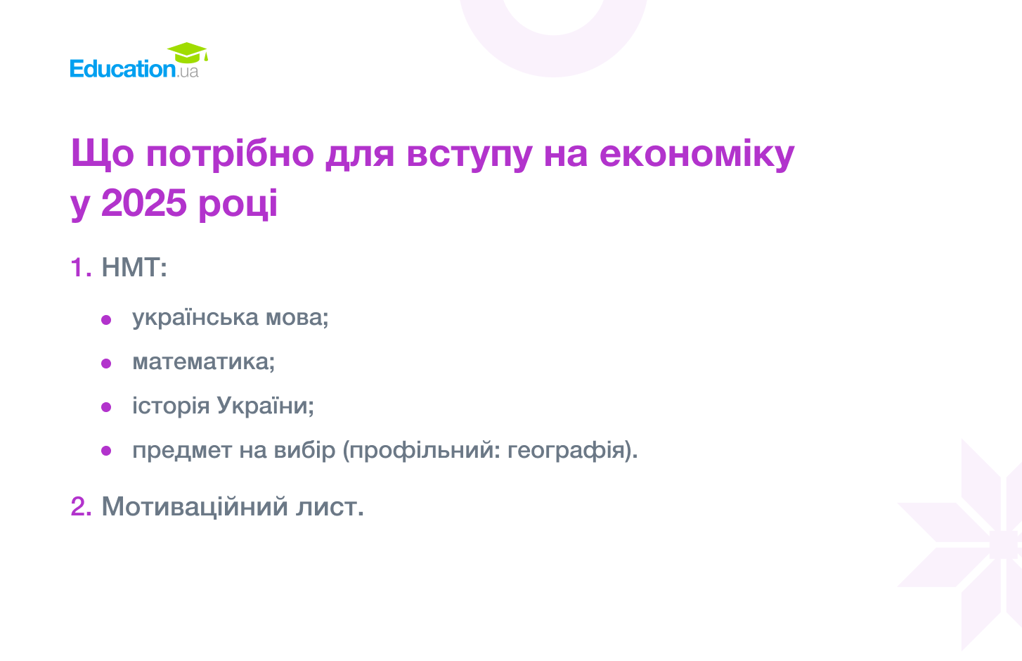 Що треба, щоб вступити на економіста