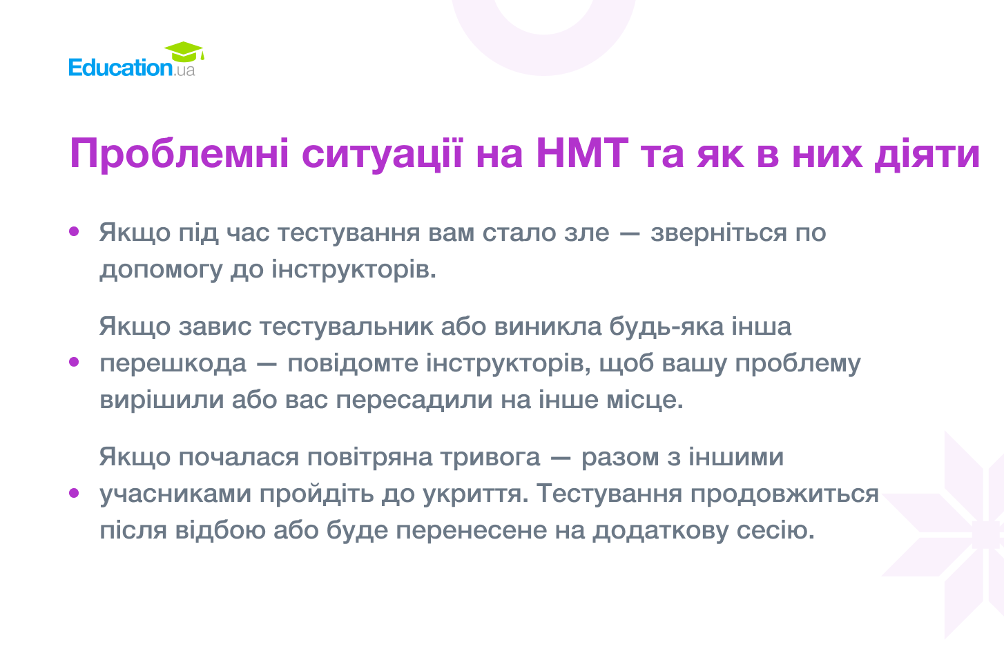 Проблемні ситуації на НМТ 2024 та як діяти