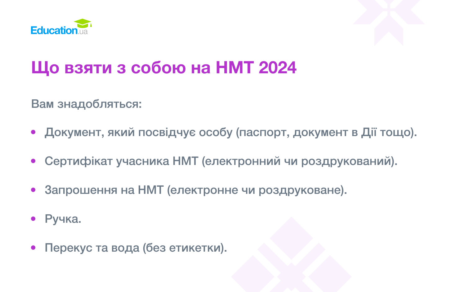 Що взяти з собою на НМТ 2024