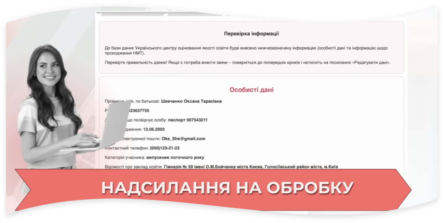 Що потрібно для реєстрації на НМТ 2024