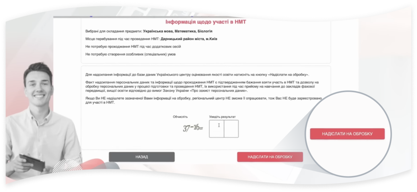 Як самостійно зареєструватися на НМТ 2024