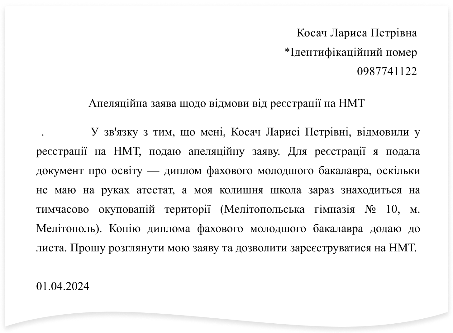 Заява про оскарження відмови у реєстрації на НМТ