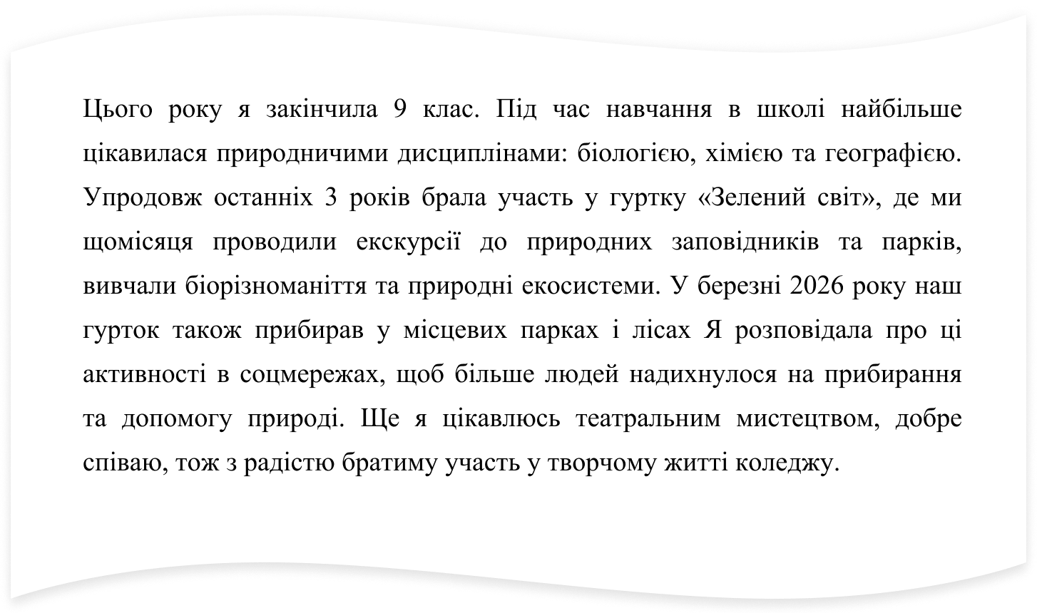 Мотиваційний лист для коледжу