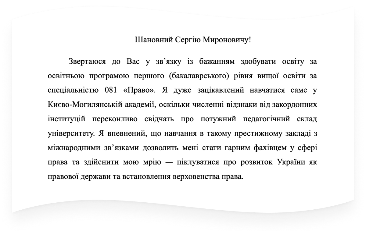 драгоманова мотиваційний лист 2023 зразок