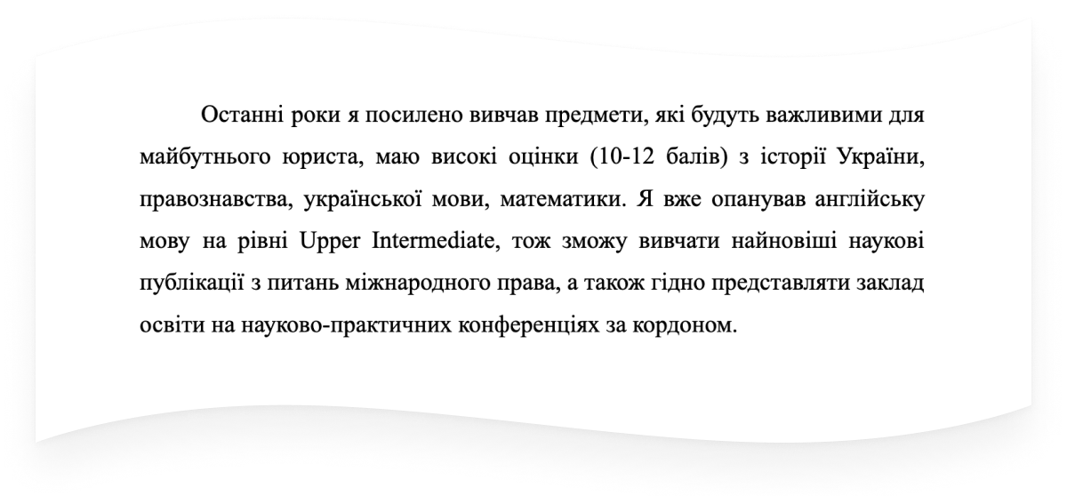 Зразок основної частини мотиваційного листа