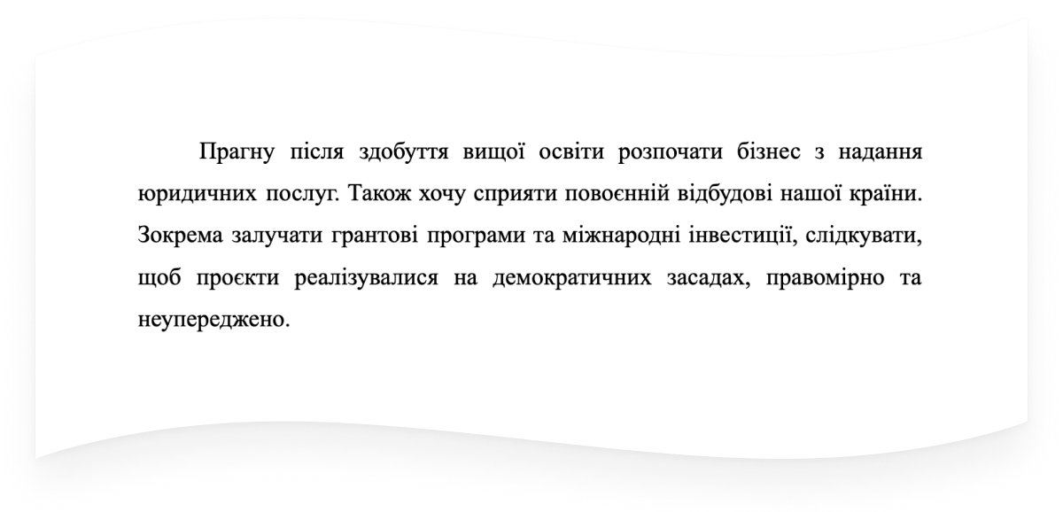 Приклад висновку мотиваційного листа