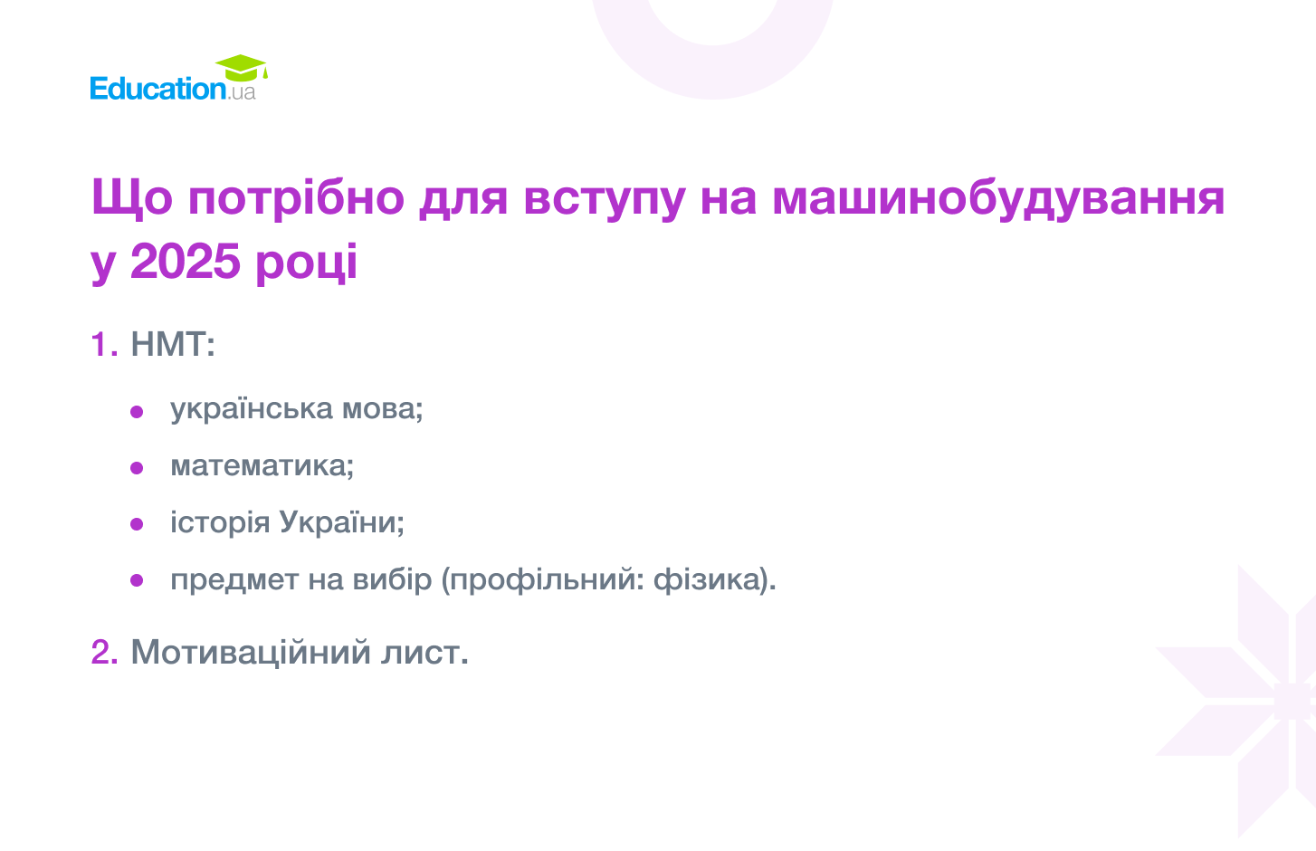 Що готувати для вступу на машинобудування