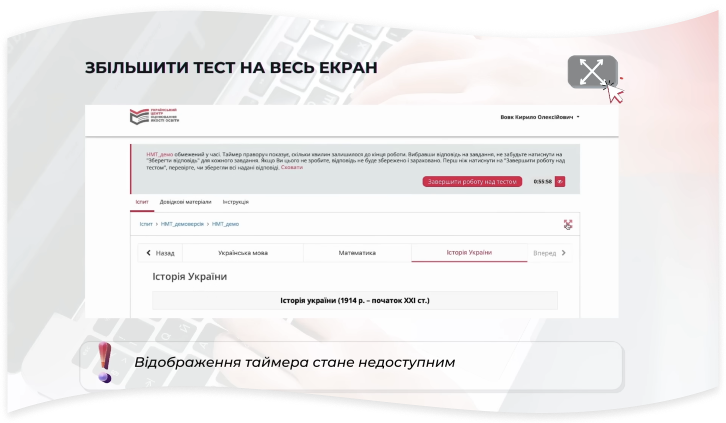 Тестувальник НМТ