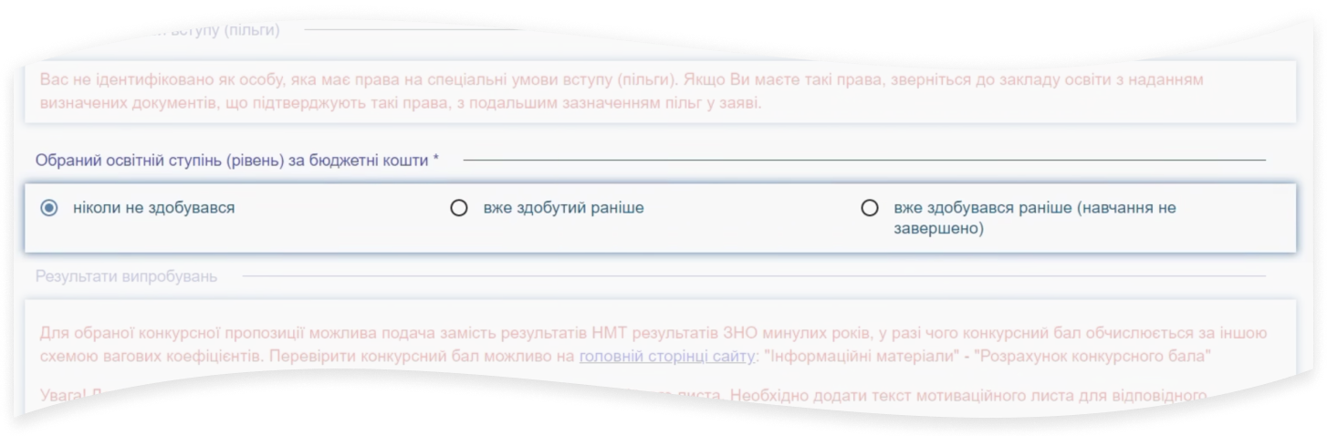 Як вказати, чи здобували освіту за бюджетні кошти