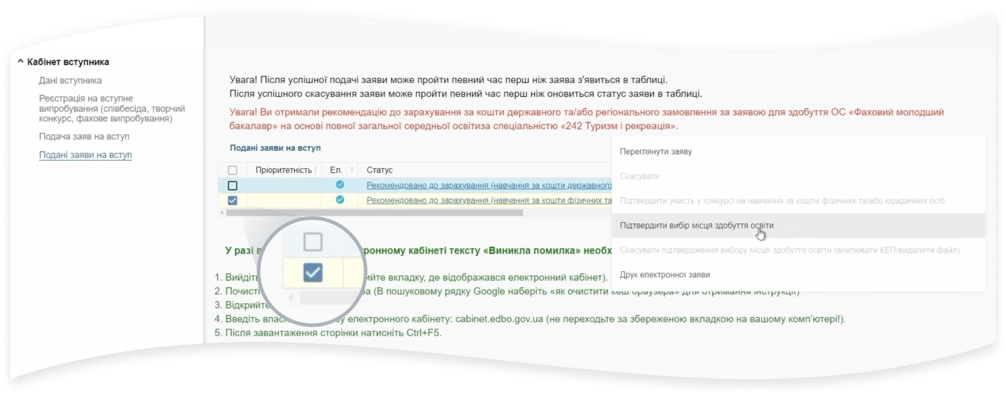 Як підтвердити вібир місця навчання за допомогою заяви