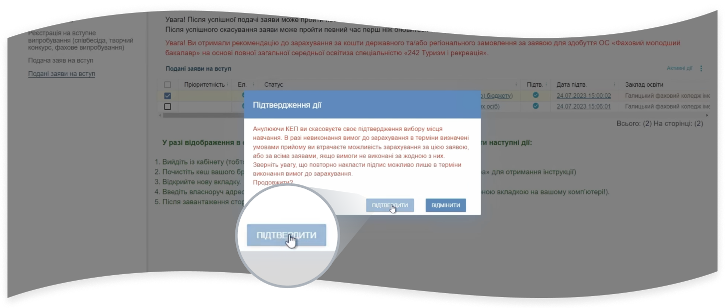 Як підтвердити чи відмінити скасування вибору місця навчання