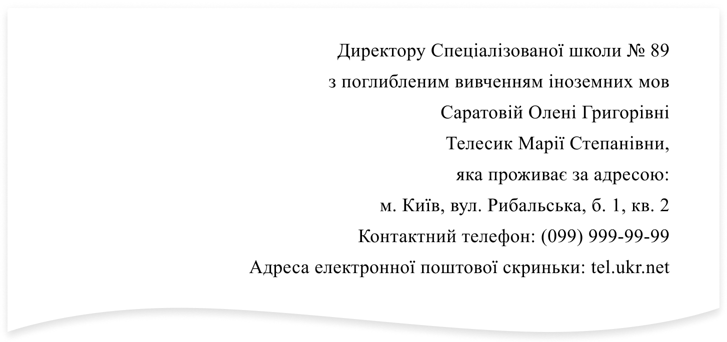 Шапка заяви про зарахування до школи