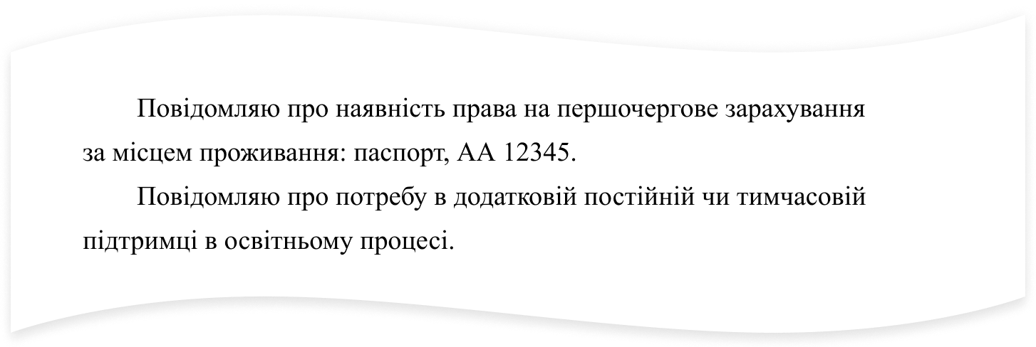 Підстава для першечергового зарахування до школи