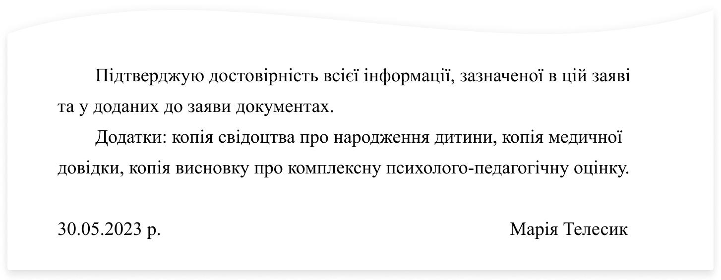 Як підтвердити права на зарахування до школи