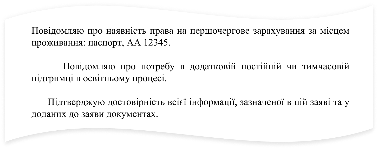 Зразок заяви на ім'я директора школи від батьків