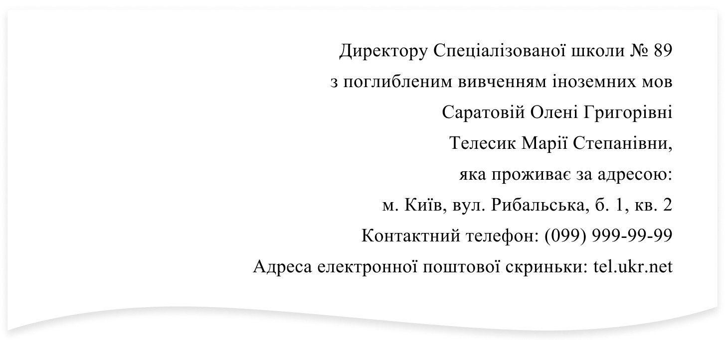 Зразок заповнення заяви до 1 класу