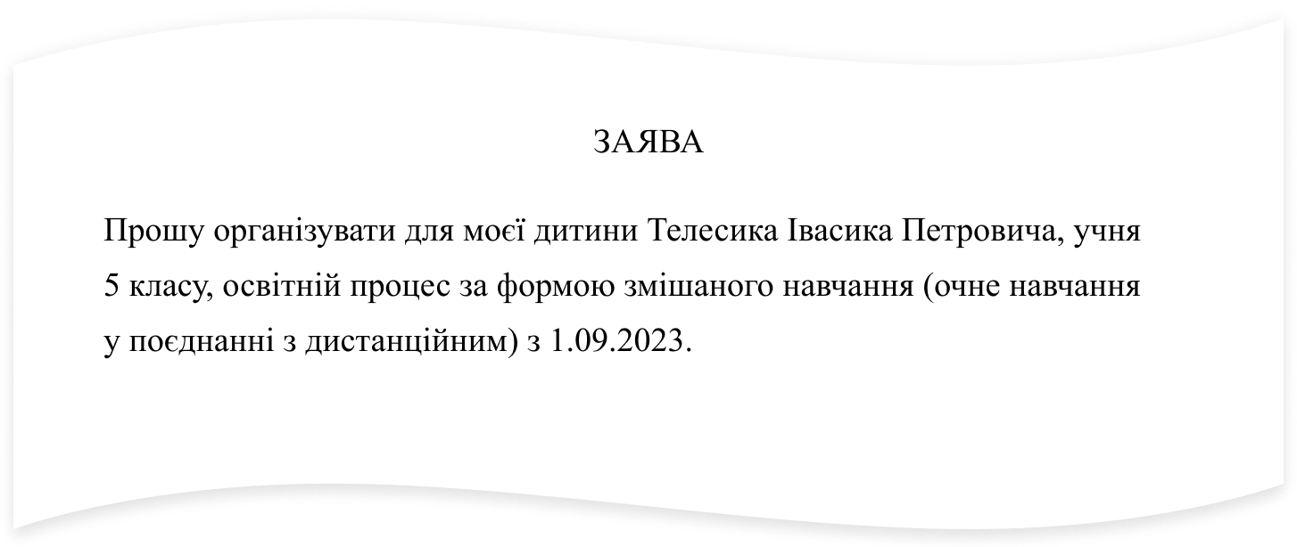 Заява на зміну форми навчання