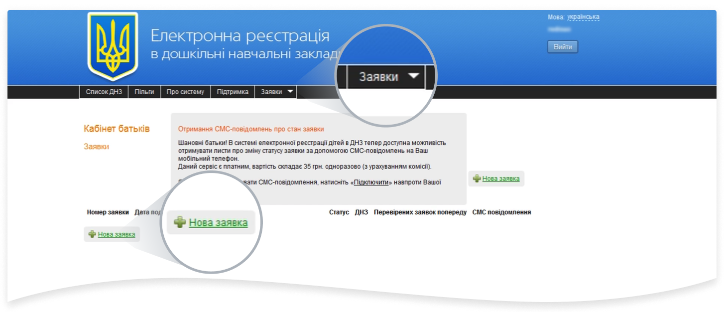 як подати заявку до електронної черги в дитячий садок 