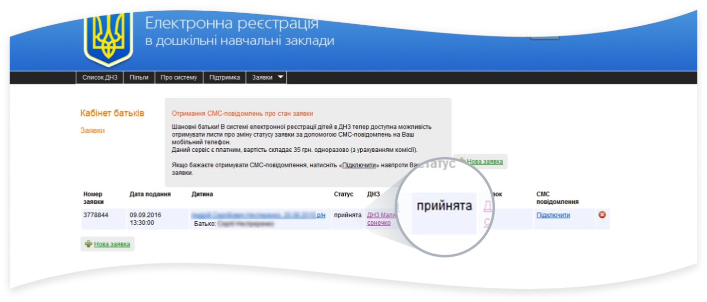 як перевірити статус заявки в електронній черзі в дитячий садок