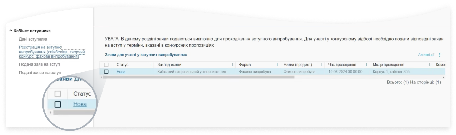 Як перевірити статус заяви на фаховий іспит до магістратури