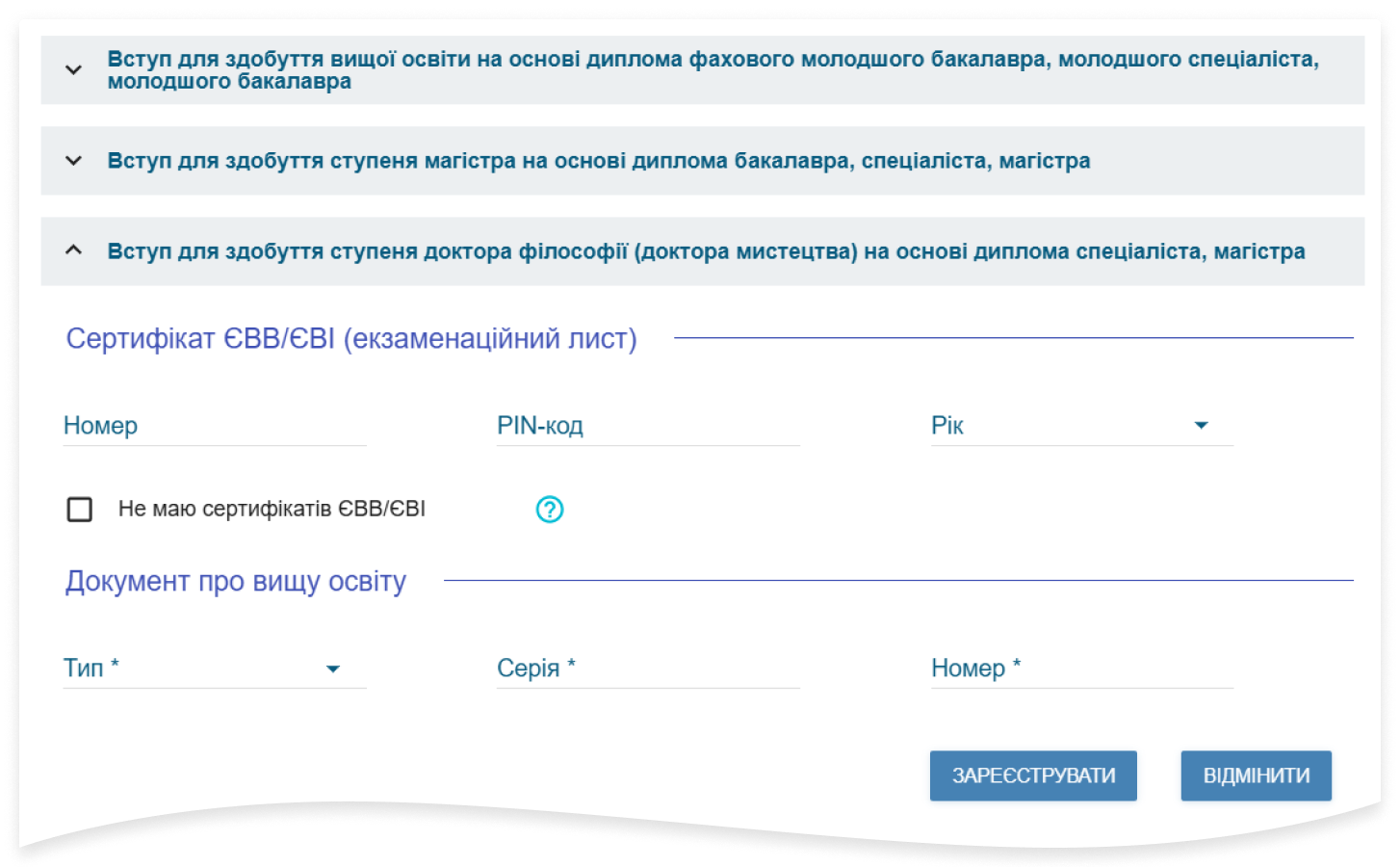 Як зареєструватися для вступу в аспірантуру