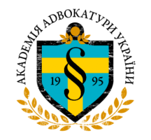 Академія адвокатури України (ААУ) Академія адвокатури України (ААУ)