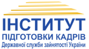 Інститут підготовки кадрів державної служби зайнятості України (ІПКДСЗУ)