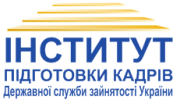 Інститут підготовки кадрів державної служби зайнятості України (ІПКДСЗУ) Інститут підготовки кадрів державної служби зайнятості України (ІПКДСЗУ)