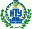 Национальный транспортный университет (НТУ) Национальный транспортный университет (НТУ)