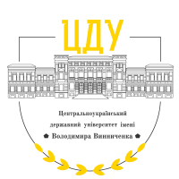 Центральноукраїнський державний університет імені Володимира Винниченка (ЦДУ) Центральноукраїнський державний університет імені Володимира Винниченка (ЦДУ)