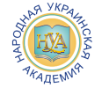 Харьковский гуманитарный университет «Народная украинская академия» (ХГУ НУА)