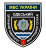 Одесский государственный университет внутренних дел (ОГУВД)