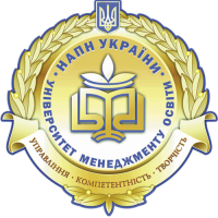 Державний заклад вищої освіти «Університет менеджменту освіти» Національної академії педагогічних наук України (УМО) Державний заклад вищої освіти «Університет менеджменту освіти» Національної академії педагогічних наук України (УМО)