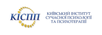 Київський інститут сучасної психології та психотерапії (КІСПП) Київський інститут сучасної психології та психотерапії (КІСПП)