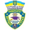 Сумська філія Харківського національного університету внутрішніх справ (СФ ХНУВС) Сумська філія Харківського національного університету внутрішніх справ (СФ ХНУВС)
