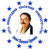 Международный классический университет имени Пилиппа Орлика (МКУ) Международный классический университет имени Пилиппа Орлика (МКУ)