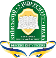 Рівненський інститут Київського університету права Національної академії наук України