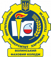 Волинський коледж Національного університету харчових технологій Волинський коледж Національного університету харчових технологій