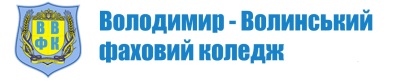 Володимир-Волинський фаховий коледж Володимир-Волинський фаховий коледж