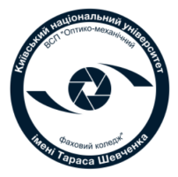 Оптико-механічний коледж Київського національного університету ім. Т. Шевченка